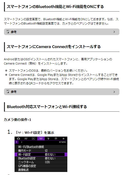 カメラ フィルムカメラ キヤノン製デジカメの画像を確実にスマホに送信する手順書（Camera 